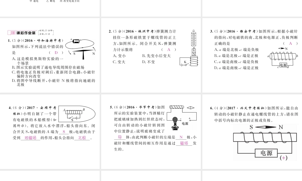 （黔西南地区）秋九年级物理全册 第20章 电与磁 第2节 电生磁习题课件 （新版）新人教版-（新版）新人教版初中九年级全册物理课件