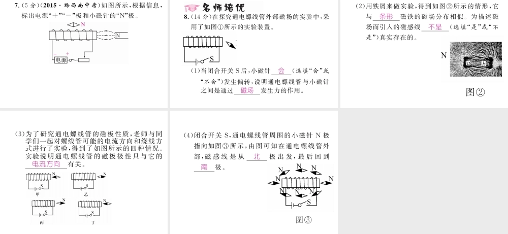 （黔西南地区）秋九年级物理全册 第20章 电与磁 第2节 电生磁习题课件 （新版）新人教版-（新版）新人教版初中九年级全册物理课件
