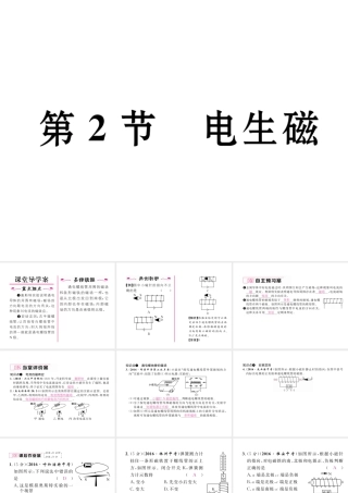 （黔西南地区）秋九年级物理全册 第20章 电与磁 第2节 电生磁习题课件 （新版）新人教版-（新版）新人教版初中九年级全册物理课件