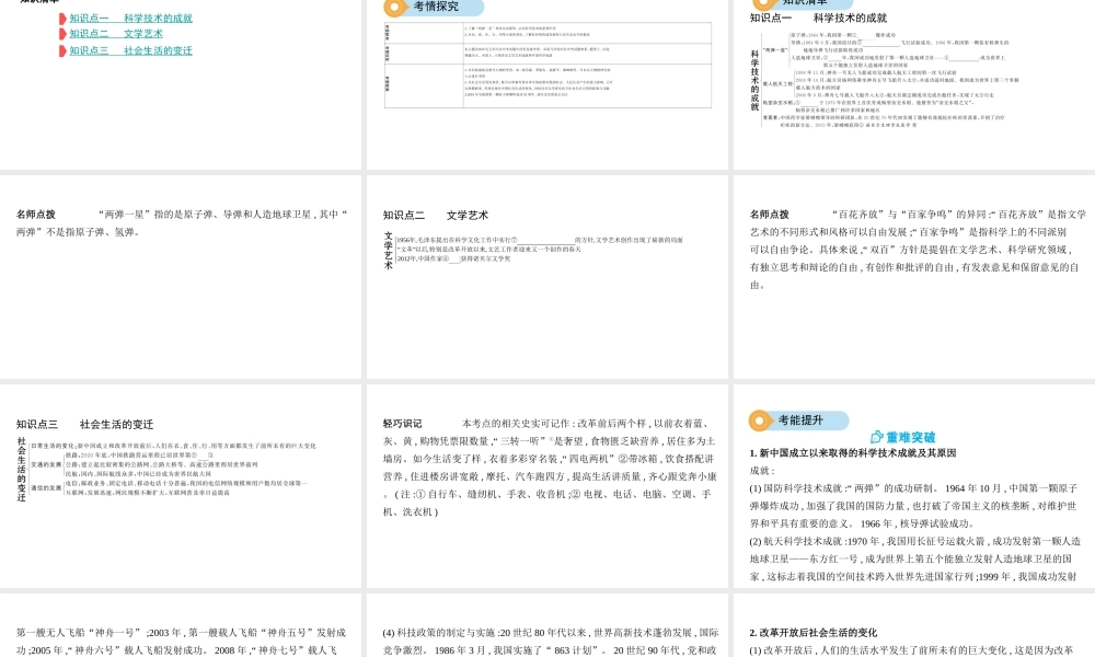 （河北专版）中考历史总复习 主题十三 现代科技文化与社会生活课件-人教版初中九年级全册历史课件