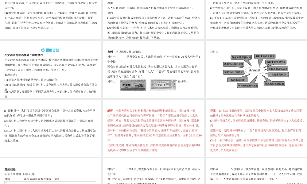 （河北专版）中考历史总复习 主题十三 现代科技文化与社会生活课件-人教版初中九年级全册历史课件