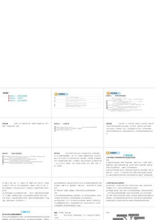 （河北专版）中考历史总复习 主题十三 现代科技文化与社会生活课件-人教版初中九年级全册历史课件