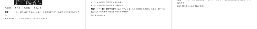 （河北专用）中考历史一轮复习 第五单元 解放战争（试卷部分）课件-人教版初中九年级全册历史课件