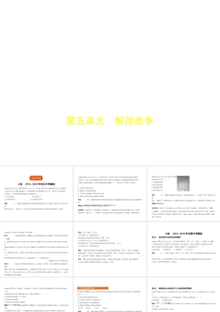 （河北专用）中考历史一轮复习 第五单元 解放战争（试卷部分）课件-人教版初中九年级全册历史课件