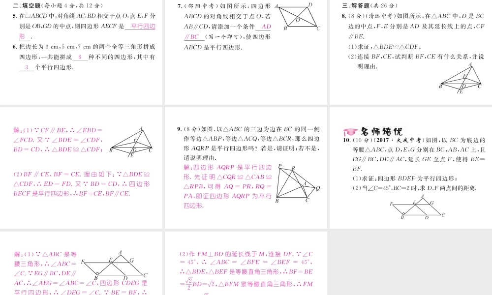 （黔西南专版）春八年级数学下册 第18章 平行四边形 18.1.2 平行四边形的判定 第1课时 平行四边形的判定1作业课件 （新版）新人教版-（新版）新人教版初中八年级下册数学课件