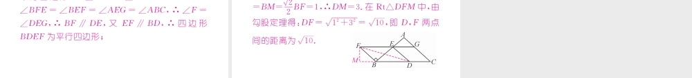 （黔西南专版）春八年级数学下册 第18章 平行四边形 18.1.2 平行四边形的判定 第1课时 平行四边形的判定1作业课件 （新版）新人教版-（新版）新人教版初中八年级下册数学课件
