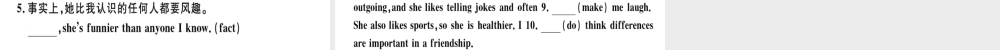 （黄冈专用）秋八年级英语上册 Unit 3 I’m more outgoing than my sister（第5课时）课件 （新版）人教新目标版-（新版）人教新目标版初中八年级上册英语课件