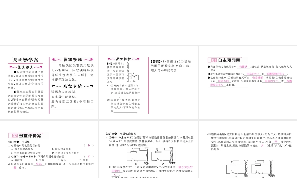 （黔西南地区）秋九年级物理全册 第20章 电与磁 第3节 电磁铁 电磁继电器 第1课时 电磁铁习题课件 （新版）新人教版-（新版）新人教版初中九年级全册物理课件