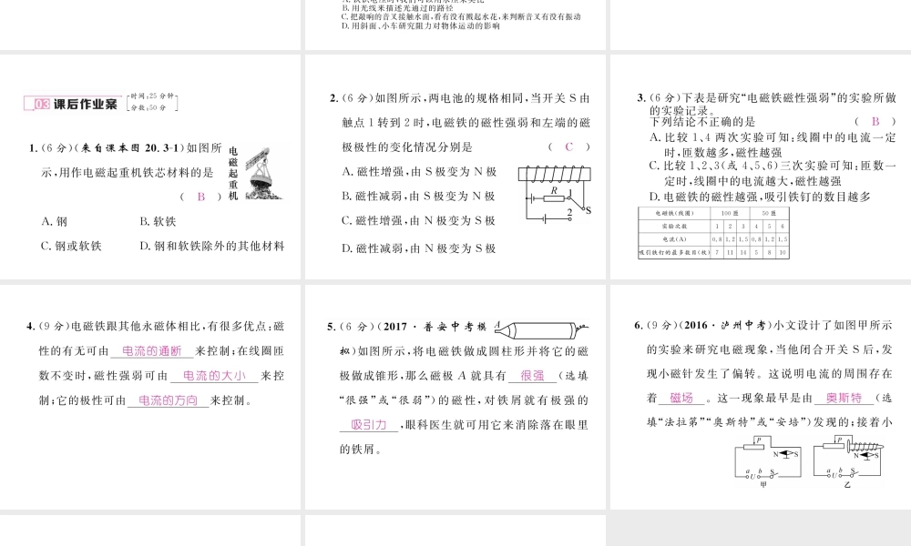 （黔西南地区）秋九年级物理全册 第20章 电与磁 第3节 电磁铁 电磁继电器 第1课时 电磁铁习题课件 （新版）新人教版-（新版）新人教版初中九年级全册物理课件