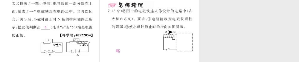 （黔西南地区）秋九年级物理全册 第20章 电与磁 第3节 电磁铁 电磁继电器 第1课时 电磁铁习题课件 （新版）新人教版-（新版）新人教版初中九年级全册物理课件