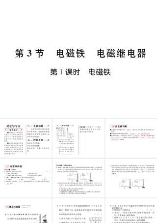 （黔西南地区）秋九年级物理全册 第20章 电与磁 第3节 电磁铁 电磁继电器 第1课时 电磁铁习题课件 （新版）新人教版-（新版）新人教版初中九年级全册物理课件