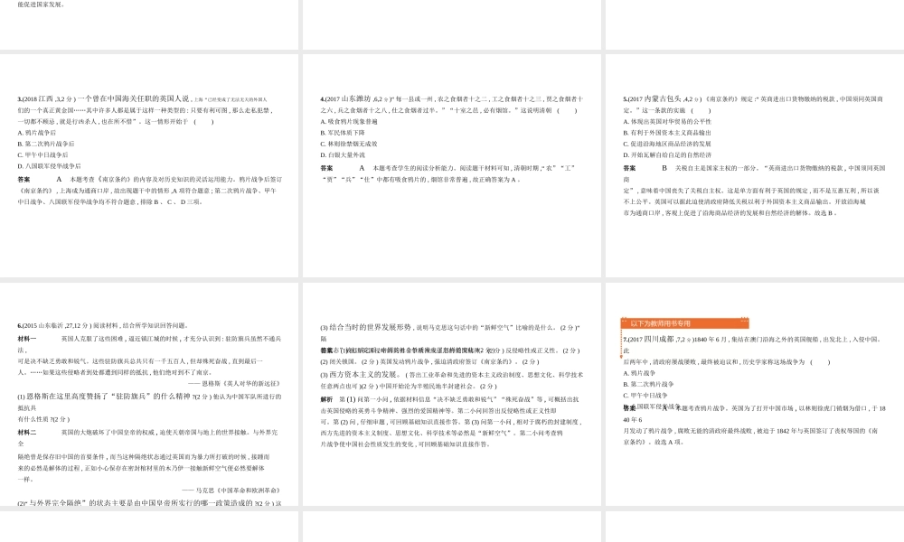 （河北专用）中考历史一轮复习 第一单元 中国开始沦为半殖民地半封建社会（试卷部分）课件-人教版初中九年级全册历史课件