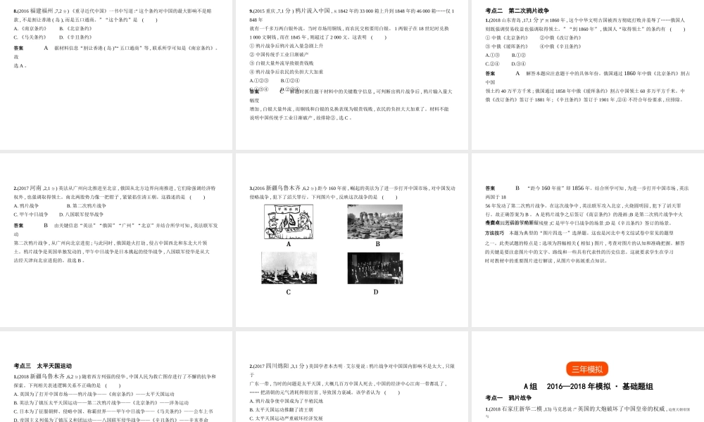 （河北专用）中考历史一轮复习 第一单元 中国开始沦为半殖民地半封建社会（试卷部分）课件-人教版初中九年级全册历史课件