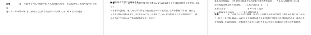 （河北专用）中考历史一轮复习 第一单元 中国开始沦为半殖民地半封建社会（试卷部分）课件-人教版初中九年级全册历史课件