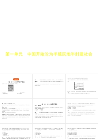 （河北专用）中考历史一轮复习 第一单元 中国开始沦为半殖民地半封建社会（试卷部分）课件-人教版初中九年级全册历史课件