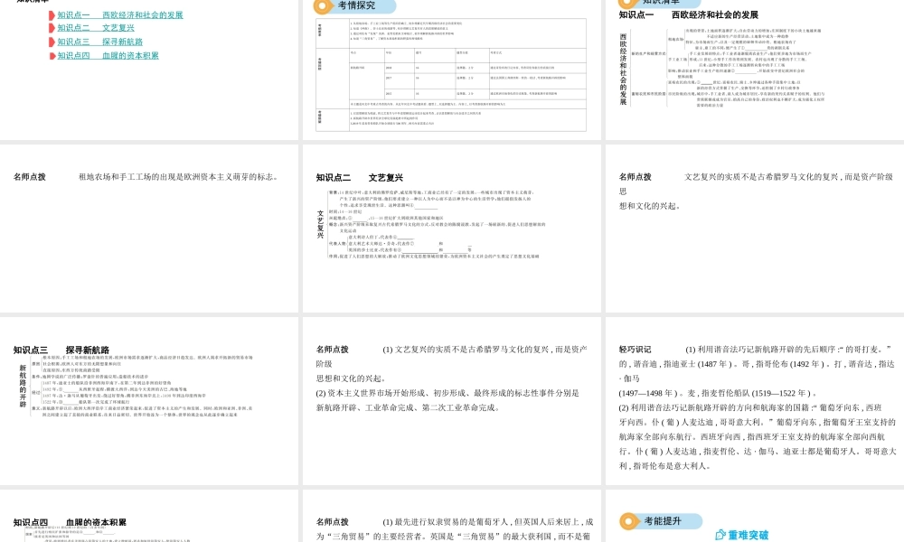 （河北专版）中考历史总复习 主题十四 步入近代课件-人教版初中九年级全册历史课件