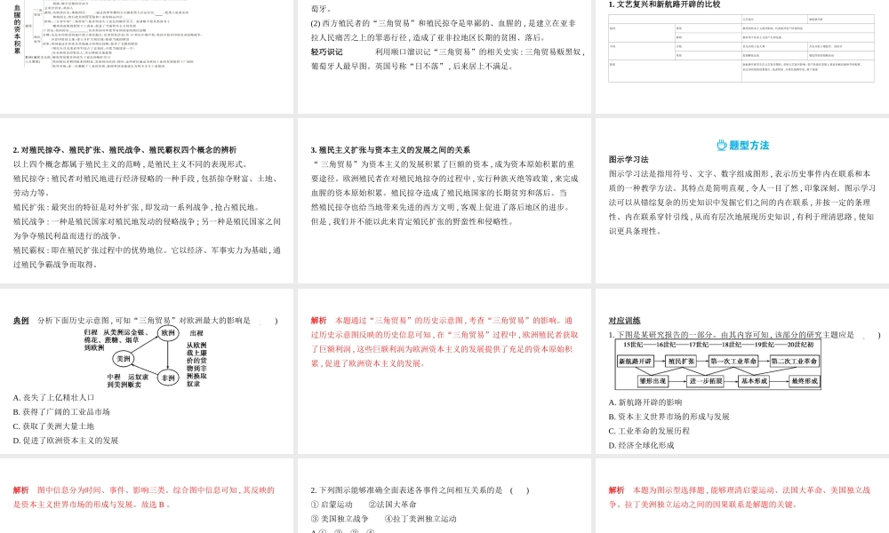 （河北专版）中考历史总复习 主题十四 步入近代课件-人教版初中九年级全册历史课件