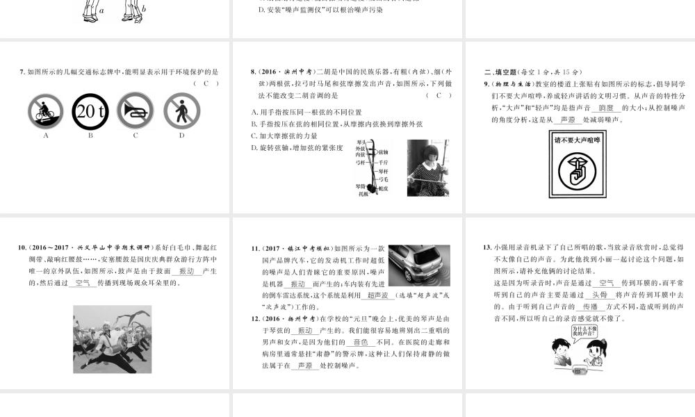 （黔西南地区）八年级物理上册 2 声现象达标测试卷课件 （新版）新人教版-（新版）新人教版初中八年级上册物理课件