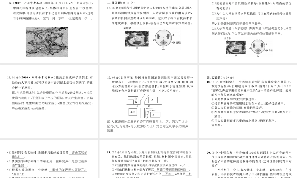 （黔西南地区）八年级物理上册 2 声现象达标测试卷课件 （新版）新人教版-（新版）新人教版初中八年级上册物理课件