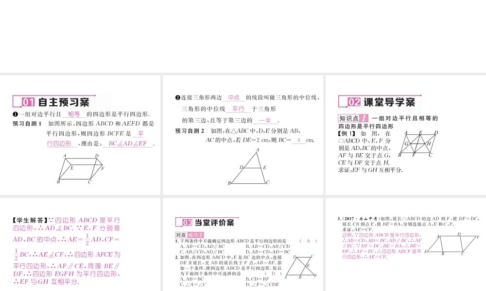 （黔西南专版）春八年级数学下册 第18章 平行四边形 18.1.2 平行四边形的判定 第2课时 平行四边形的判定2及三角形的中位线作业课件 （新版）新人教版-（新版）新人教版初中八年级下册数学课件