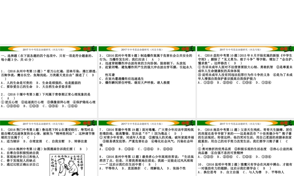 （河北专版）中考政治总复习 七年级综合检测卷课件-人教版初中九年级全册政治课件
