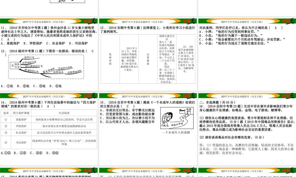 （河北专版）中考政治总复习 七年级综合检测卷课件-人教版初中九年级全册政治课件