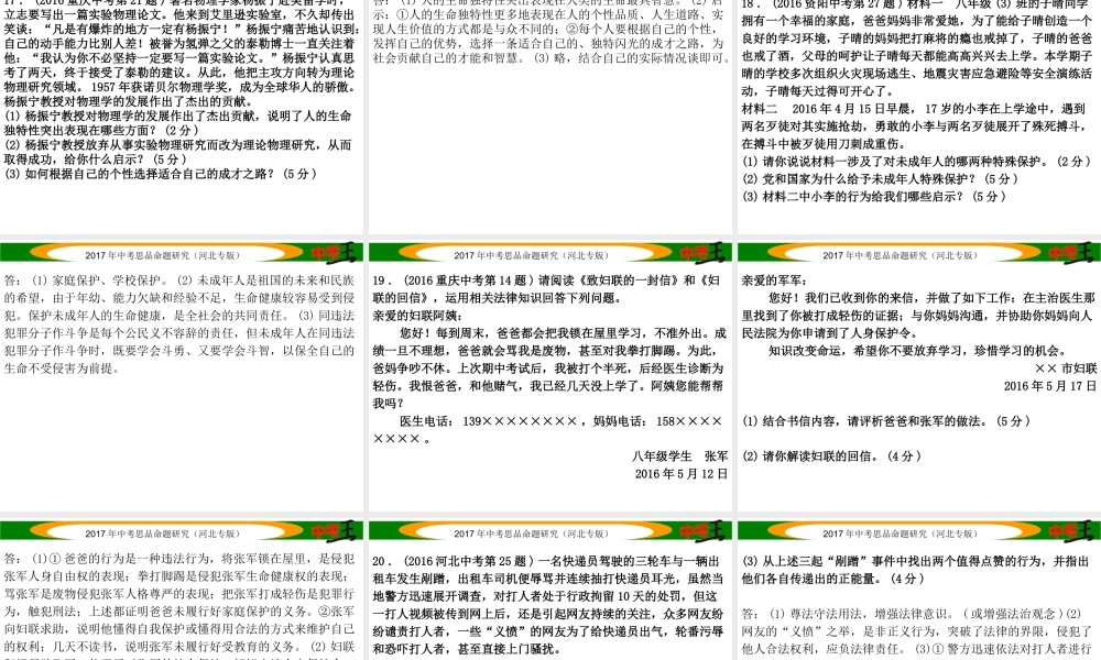 （河北专版）中考政治总复习 七年级综合检测卷课件-人教版初中九年级全册政治课件