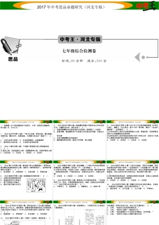 （河北专版）中考政治总复习 七年级综合检测卷课件-人教版初中九年级全册政治课件