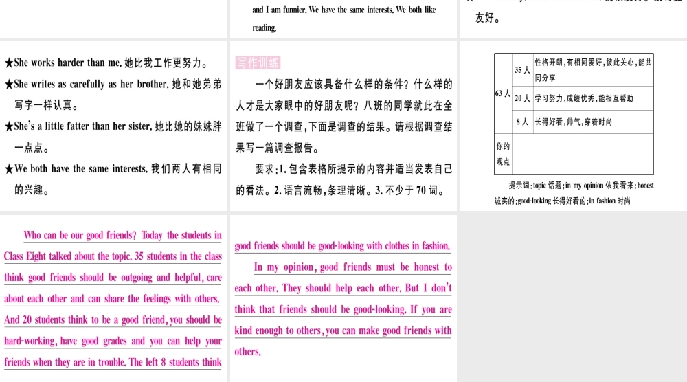 （黄冈专用）秋八年级英语上册 Unit 3 I’m more outgoing than my sister（第6课时）课件 （新版）人教新目标版-（新版）人教新目标版初中八年级上册英语课件