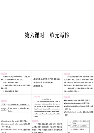 （黄冈专用）秋八年级英语上册 Unit 3 I’m more outgoing than my sister（第6课时）课件 （新版）人教新目标版-（新版）人教新目标版初中八年级上册英语课件