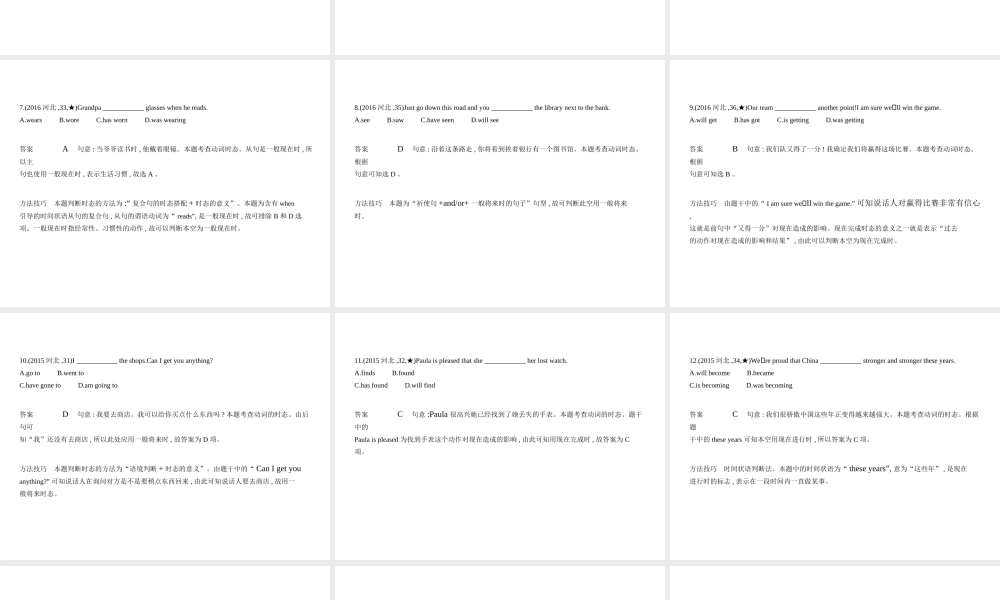 （河北专用）中考英语复习 专题八 动词的时态和被动语态（试卷部分）课件-人教版初中九年级全册英语课件