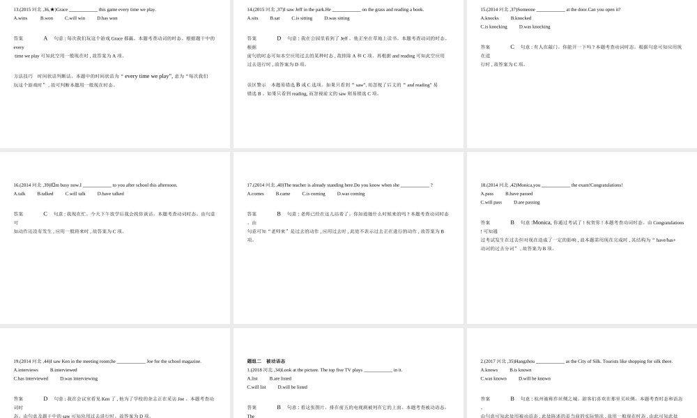 （河北专用）中考英语复习 专题八 动词的时态和被动语态（试卷部分）课件-人教版初中九年级全册英语课件