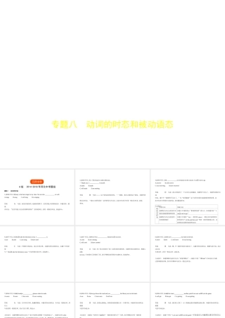 （河北专用）中考英语复习 专题八 动词的时态和被动语态（试卷部分）课件-人教版初中九年级全册英语课件