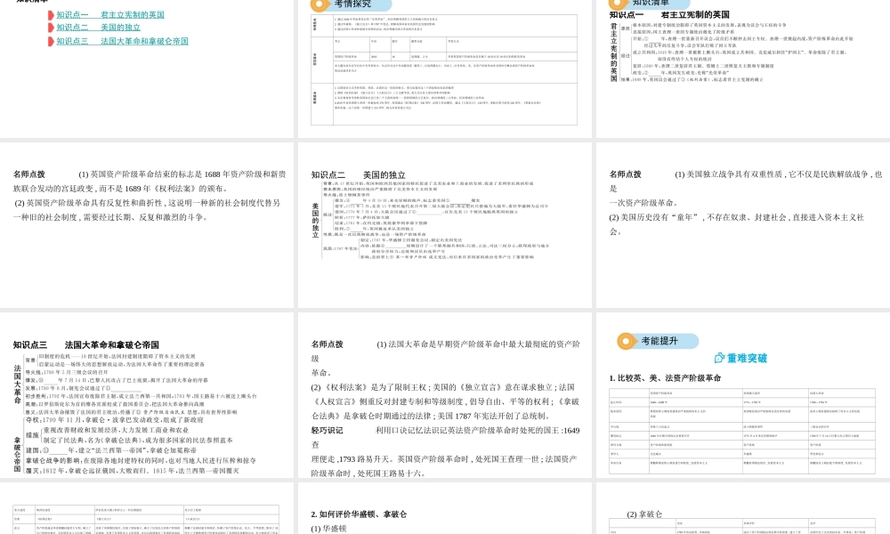 （河北专版）中考历史总复习 主题十五 资本主义制度的初步确立课件-人教版初中九年级全册历史课件