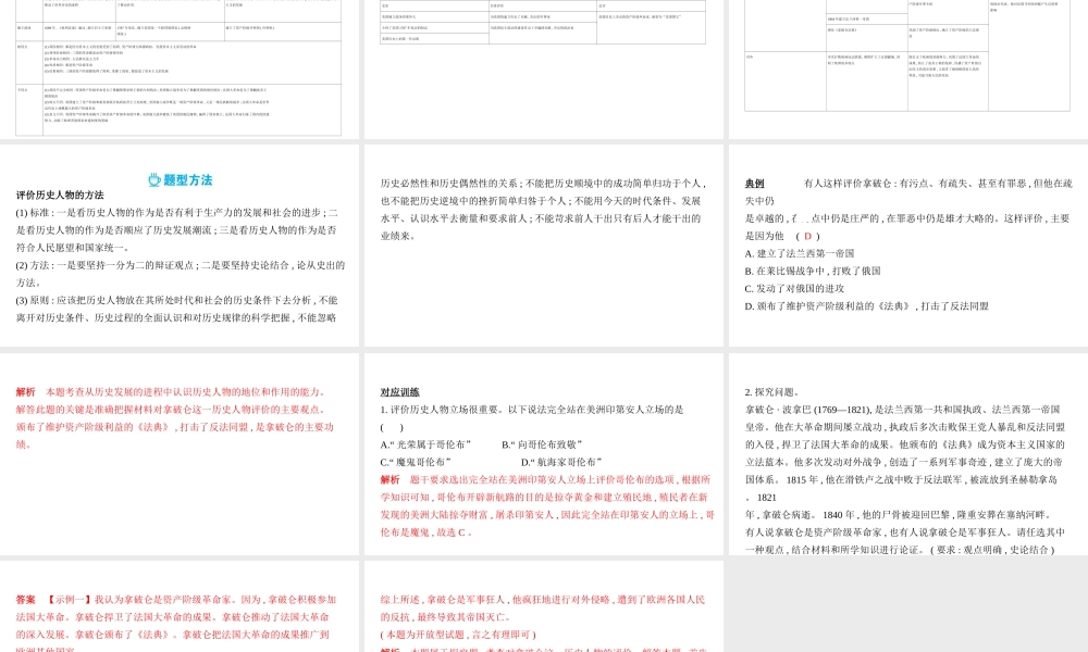 （河北专版）中考历史总复习 主题十五 资本主义制度的初步确立课件-人教版初中九年级全册历史课件