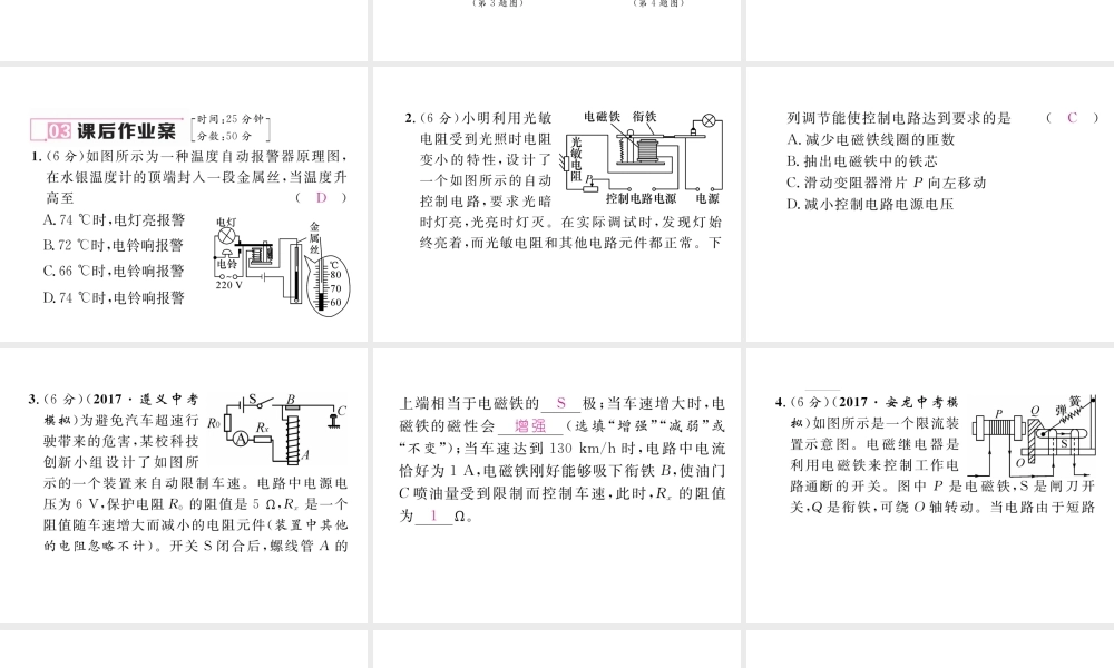 （黔西南地区）秋九年级物理全册 第20章 电与磁 第3节 电磁铁 电磁继电器 第2课时 电磁继电器习题课件 （新版）新人教版-（新版）新人教版初中九年级全册物理课件