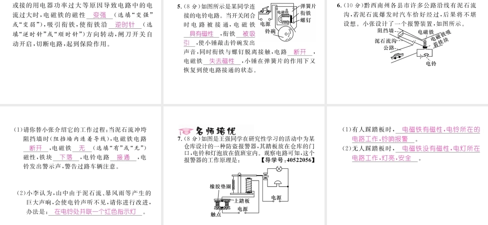（黔西南地区）秋九年级物理全册 第20章 电与磁 第3节 电磁铁 电磁继电器 第2课时 电磁继电器习题课件 （新版）新人教版-（新版）新人教版初中九年级全册物理课件