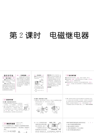 （黔西南地区）秋九年级物理全册 第20章 电与磁 第3节 电磁铁 电磁继电器 第2课时 电磁继电器习题课件 （新版）新人教版-（新版）新人教版初中九年级全册物理课件