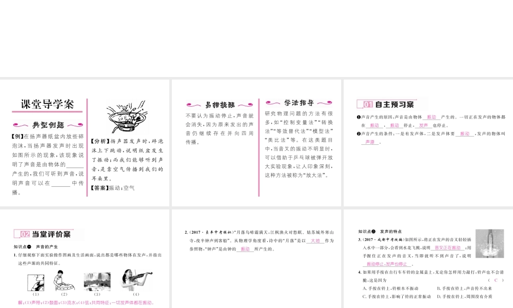（黔西南地区）八年级物理上册 2.1 声音的产生与传播 第1课时 声音的产生及特点作业课件 （新版）新人教版-（新版）新人教版初中八年级上册物理课件