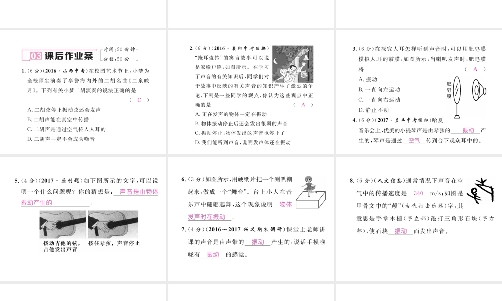 （黔西南地区）八年级物理上册 2.1 声音的产生与传播 第1课时 声音的产生及特点作业课件 （新版）新人教版-（新版）新人教版初中八年级上册物理课件