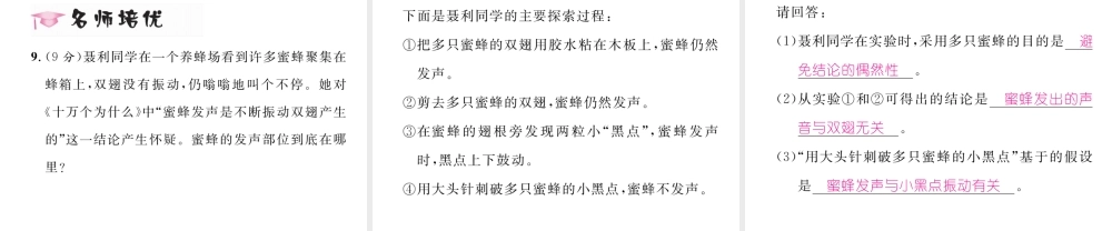 （黔西南地区）八年级物理上册 2.1 声音的产生与传播 第1课时 声音的产生及特点作业课件 （新版）新人教版-（新版）新人教版初中八年级上册物理课件