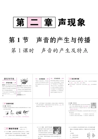 （黔西南地区）八年级物理上册 2.1 声音的产生与传播 第1课时 声音的产生及特点作业课件 （新版）新人教版-（新版）新人教版初中八年级上册物理课件
