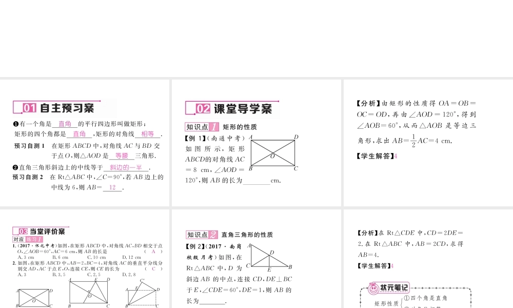 （黔西南专版）春八年级数学下册 第18章 平行四边形 18.2.1 矩形 第1课时 矩形的性质作业课件 （新版）新人教版-（新版）新人教版初中八年级下册数学课件
