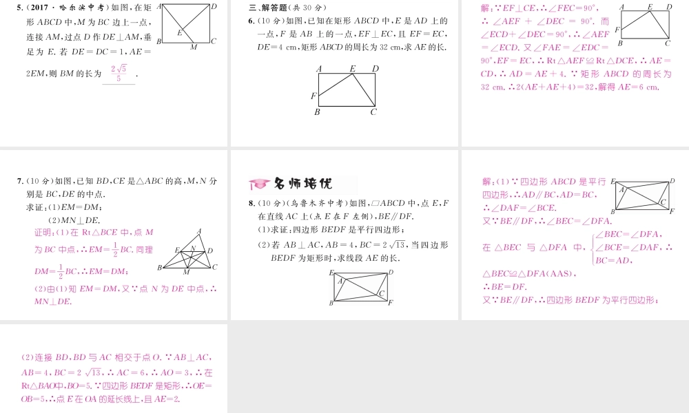 （黔西南专版）春八年级数学下册 第18章 平行四边形 18.2.1 矩形 第1课时 矩形的性质作业课件 （新版）新人教版-（新版）新人教版初中八年级下册数学课件