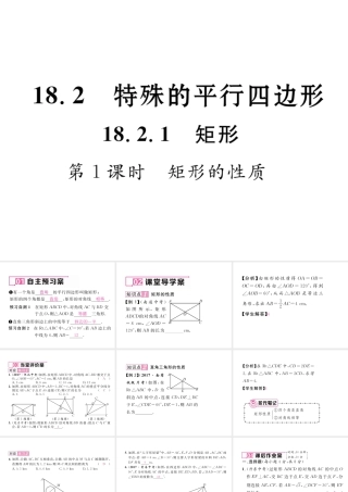 （黔西南专版）春八年级数学下册 第18章 平行四边形 18.2.1 矩形 第1课时 矩形的性质作业课件 （新版）新人教版-（新版）新人教版初中八年级下册数学课件