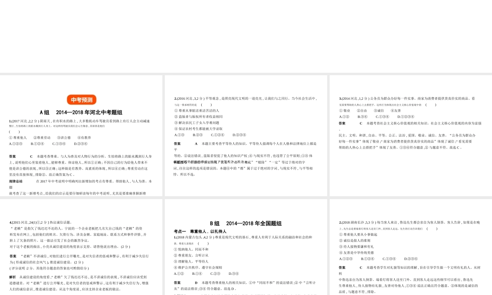 （河北专版）中考政治总复习 热爱生活 服务社会 第二单元 我与他人习题课件-人教版初中九年级全册政治课件
