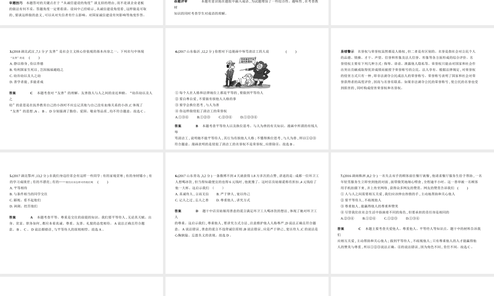 （河北专版）中考政治总复习 热爱生活 服务社会 第二单元 我与他人习题课件-人教版初中九年级全册政治课件