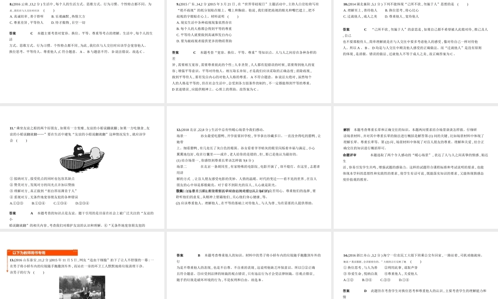 （河北专版）中考政治总复习 热爱生活 服务社会 第二单元 我与他人习题课件-人教版初中九年级全册政治课件
