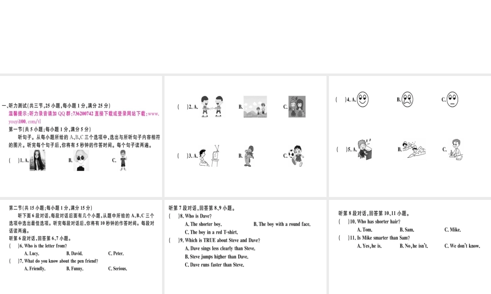 （黄冈专用）秋八年级英语上册 Unit 3 I’m more outgoing than my sister检测卷课件 （新版）人教新目标版-（新版）人教新目标版初中八年级上册英语课件