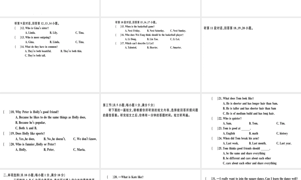 （黄冈专用）秋八年级英语上册 Unit 3 I’m more outgoing than my sister检测卷课件 （新版）人教新目标版-（新版）人教新目标版初中八年级上册英语课件